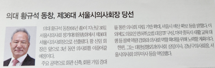 황규석서울시의사회회장.png