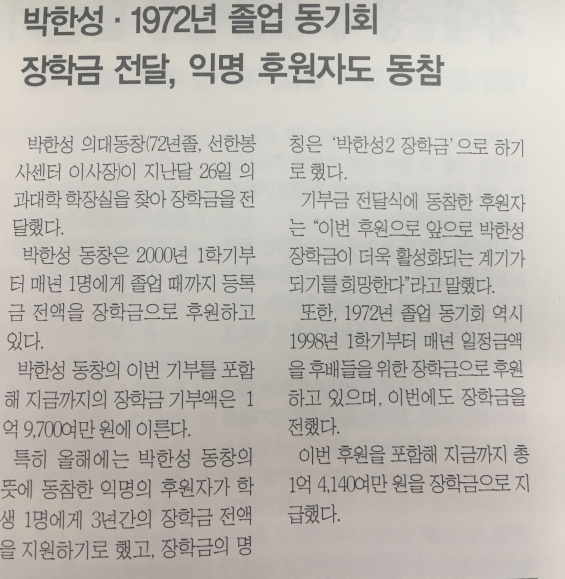연대의대_장학금전달_내용_신문_.PNG